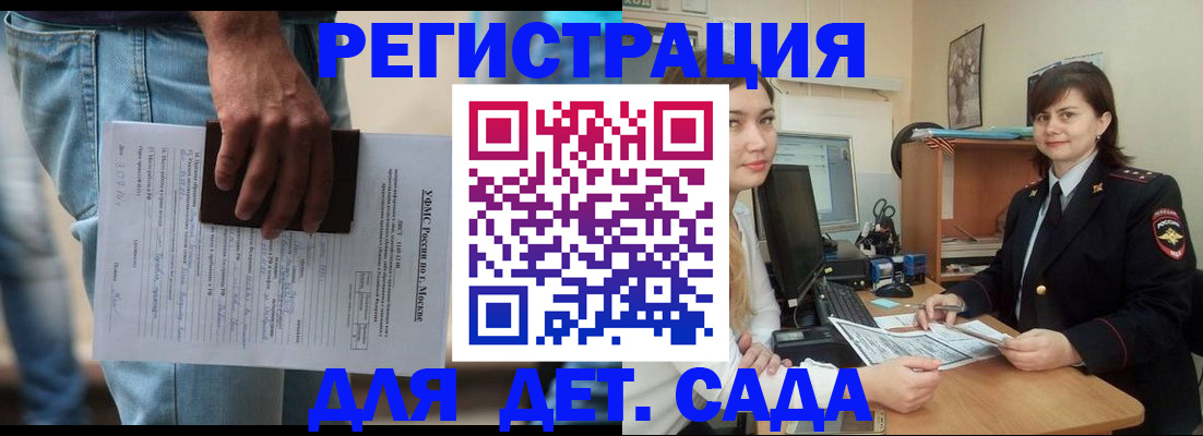 временная регистрация для школы в Карачеве