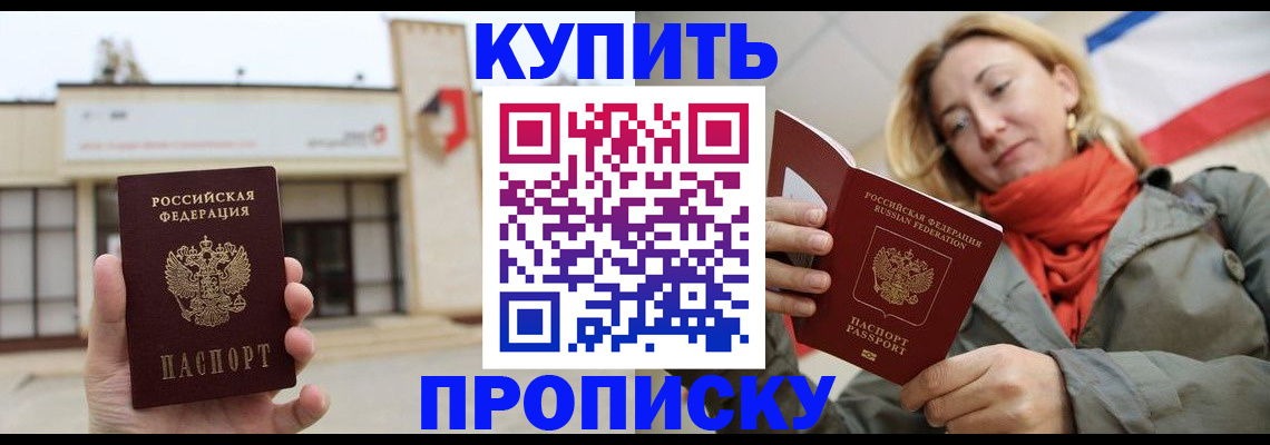 прописка 2025 в Карачеве